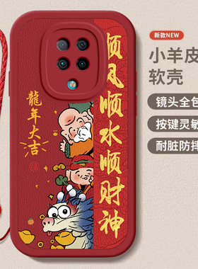 红米k30至尊版龙年手机壳平安喜乐硅胶可爱全包套k30至尊版保护套软2024新年春节红色财神高档卡通女