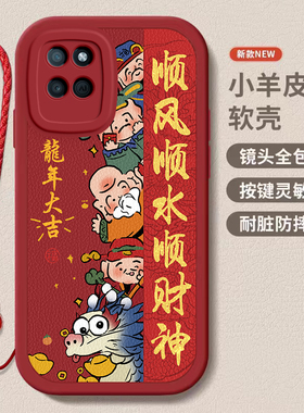 realme v11/v11s龙年手机壳平安喜乐硅胶可爱全包v11/v11s套保护套软2024新年春节红色财神高档卡通女