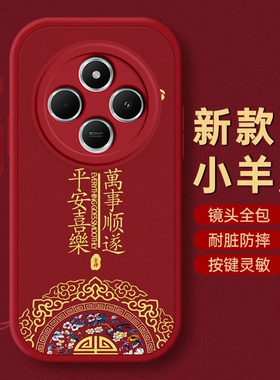 红米14R手机壳红米8保护套9本命9A蛇年10A新年10XPRO过年10X红色12C全包12防摔薄13C款Redmi潮平安