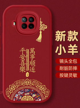 红米Note9PRO手机壳Note7保护套Note 8本命10蛇年11新年12过年13红色E全包S防摔+薄14款Redmi潮R平安Turbo