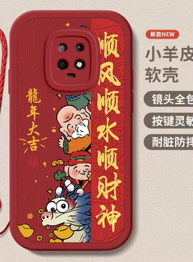 红米10x 5g/10xpro龙年手机壳平安喜乐硅胶可爱全包套10x 5g/10xpro保护套软2024新年春节红色财神高档卡通女