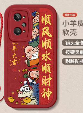 realme GT Neo2/2T龙年手机壳平安喜乐硅胶可爱全包套真我GT Neo2/2T保护套软2024新年春节红色财神高档卡通