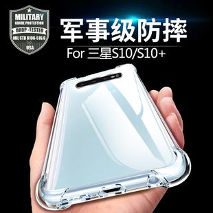 气囊s20男s21fe女款 GalaxyS22plus透明s10e软S8全包s9 note20Ultra5G硬壳s7 手机壳硅胶防摔SAMSUNG 三星S10