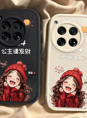 一加ace3龙年手机壳平安喜乐硅胶可爱全包套ace3保护套软2024新年春节红色财神高档卡通女