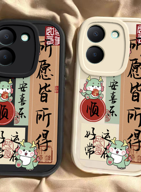 vivo y12 vivo y36 vivo y33T龙年手机壳所愿皆所得硅胶可爱全包套保护套软2024新年春节红色财神高档卡通女