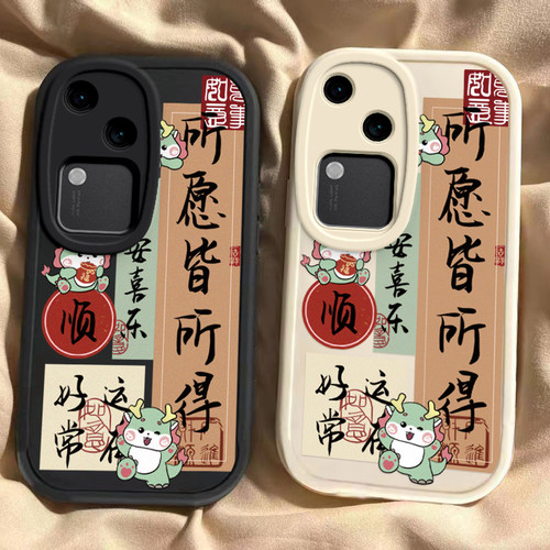 vivo S18 s18pro S18E龙年手机壳所愿皆所得硅胶可爱全包套保护套软2024新年春节红色财神高档卡通女