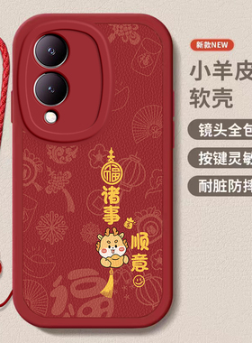 vivo Y33T/Y55T/ Y78T龙年手机壳平安顺遂硅胶高档卡通可爱全包套保护 套软2024新年春节红色