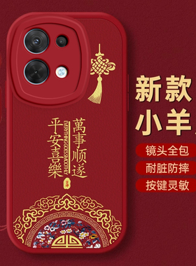 OPPO Reno8手机壳Reno 2 z保护3套4本命5蛇年6 se新年13过年7红色8全包9防摔10款11秋冬12 pro+平安OPPOReno8