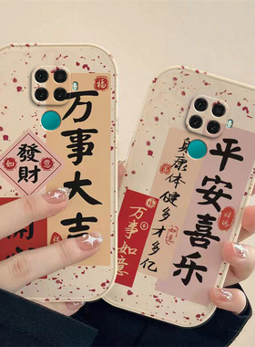 华为Nova 5iPro手机壳华为Nova 5Z男女新款可爱平安喜乐兔年新年春节红色兔子全包硅胶套软壳防摔支架款防摔