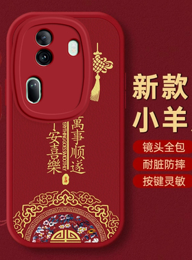 OPPO Reno11手机壳Reno 2 z保护3套4本命5蛇6 se新年13过年7红色8全包9防摔10款11秋冬12 pro+平安OPPOReno11