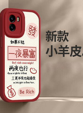 vivo y9s 手机壳vivo y10女新款全包防摔硅胶保护套暴富新年春节兔年红色高级感超薄外壳