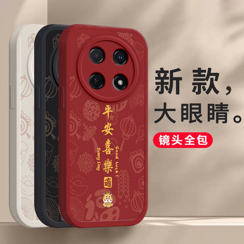 华为畅享70pro龙年手机壳畅想70平安喜乐硅胶新款高档卡通可爱全包套 保护套软2024新年春节红色