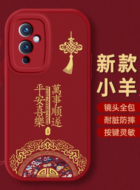 一加9手机壳1+ACE5保护3套ACE2本命5蛇7新年6过年ACE红色13全包8防摔10款11秋冬12 pro平安oneplus