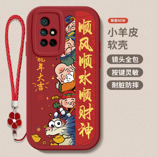 红米note11pro 4g龙年手机壳平安喜乐硅胶可爱note11pro 4g全包套保护套软2024新年春节红色财神高档卡通女