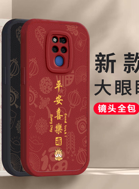 华为Mate 20 X平安喜乐龙年手机壳平安喜乐硅胶新款高档卡通可爱全包套保护套软2024新年春节红色