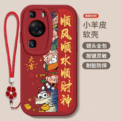 华为p60/60pro/p60art龙年手机壳平安喜乐硅胶可爱全包套保护套软2024新年春节红色财神高档卡通女