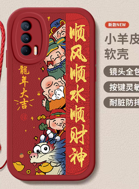 realme v13/v15龙年手机壳平安喜乐硅胶可爱全包套真我v13/v15保护套软2024新年春节红色财神高档卡通女