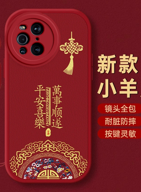 OPPO Findx3手机壳Find x5保护X6套X7秋冬X8本命PRO蛇年K1新年K3过年K5红色K9全包防摔K10款K7平安OPPOFindx3