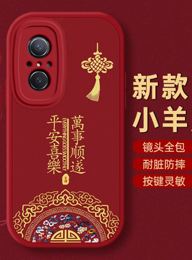 华为Nova9se手机壳Nova 3保护套4本命5蛇年6新年壳7 PRO过年i红色E全包Se防摔z薄9款10潮11平安12男Nova 13女