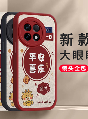 龙年一加ACE2pro手机壳1+ace2平安喜乐oneplus硅胶新款高档卡通可爱全包套保护套软2024新年春节红色