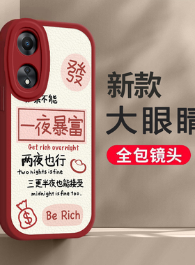 oppo a58 手机壳女新款全包防摔硅胶保护套暴富新年春节兔年红色高级感超薄外壳