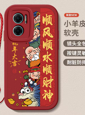 红米note11r/11se龙年手机壳平安喜乐硅胶可爱全包套note11r/11se保护套软2024新年春节红色财神高档卡通女
