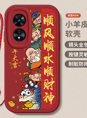 oppo a95/a96/a97龙年手机壳平安喜乐硅胶可爱全包套a95/a96/a97保护套软2024新年春节红色财神高档卡通女