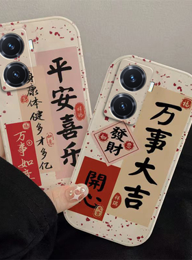 vivo y77手机壳y10/y97/y53s/y67/y85/y76s/y32/y55s女y54s全包保护套本命新年春节兔年红色平安喜乐