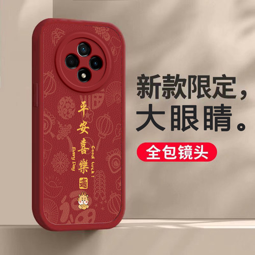 oppo A3Pro平安喜乐龙年手机壳平安喜乐硅胶新款高档卡通可爱全包套保护套软2024新年春节红色