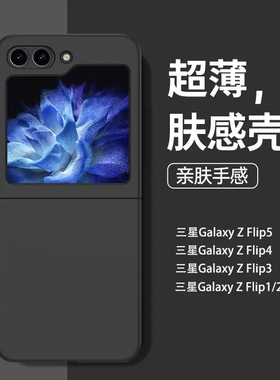 适用于三星zflip5手机壳zfold5超薄Z Flip4磨砂肤感galaxy zflip3保护套折叠屏防摔w23flip新保护全包防摔外
