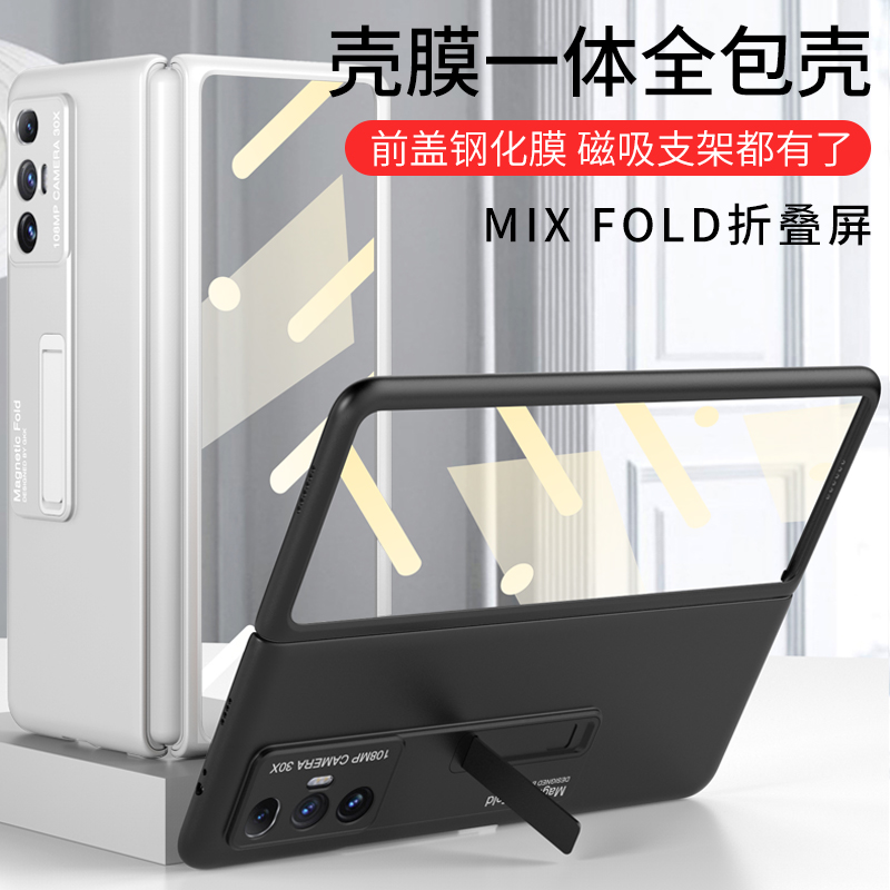 真皮小米fold折叠屏手机壳透明mixfold保护套壳膜一体全包支架5G