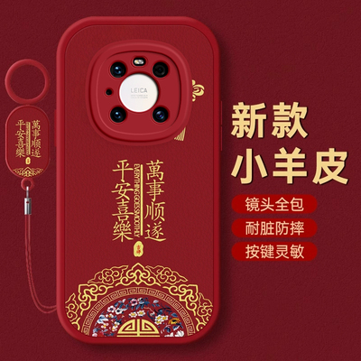 华为Mate40PRO手机壳Mate 20保护套30本命50蛇年60新年壳Mate 70过年x红色E全包S防摔+薄RS款HUAWEI潮平安