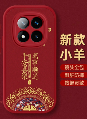 红米Note14PRO手机壳Note7保护套Note 8本命9蛇年10新年11过年12红色E全包S防摔+薄13款Redmi潮R平安Turbo