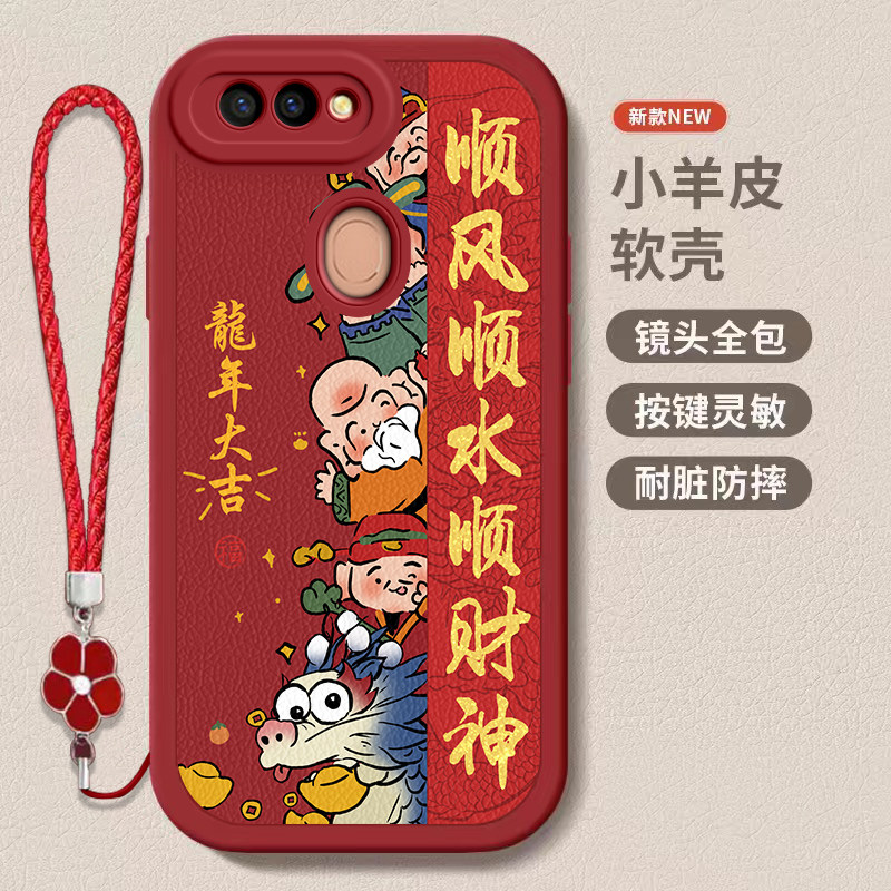 oppo R11/R11s龙年手机壳平安喜乐硅胶可爱全包套R11/R11s保护套软2024新年春节红色财神高档卡通女