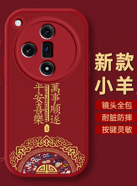 OPPO Findx7手机壳Find x3保护X6套X5秋冬X8本命PRO蛇年K1新年K3过年K5红色K9全包防摔K10款K7平安OPPOFindx7