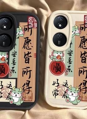 荣耀Play8T荣耀畅玩50Plus龙年手机壳所愿皆所得硅胶可爱全包套保护套软2024新年春节红色财神高档卡通女