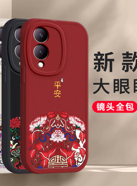 vivo Y33T龙年手机壳平安喜乐硅胶新款Y33T高档卡通可爱全包套保护套软2024新年春节红色