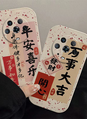 荣耀magic4手机壳magic3/pro至臻版女新款全包保护套本命新年春节兔年红色平安喜乐
