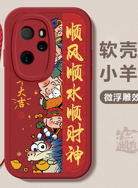 荣耀play8t龙年手机壳顺风顺水硅胶可爱全包套play8t保护套软2024 新年春节红色财神高档卡通