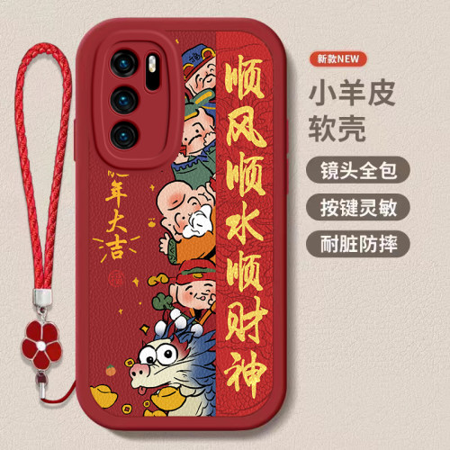 华为p40/p40pro/p40pro+龙年手机壳平安喜乐硅胶可爱全包套保护套软2024新年春节红色财神高档卡通女