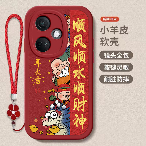 红米note12/12pro/12pro+龙年手机壳平安喜乐硅胶可爱全包套保护套软2024新年春节红色财神高档卡通女