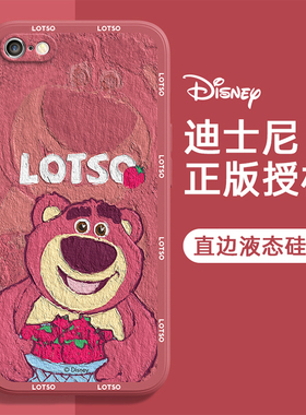 苹果6手机壳6s/5/s软iPhone液态硅胶套全包男女防摔薄直角边草莓熊潮