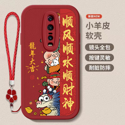 红米k20/k20pro龙年手机壳平安喜乐硅胶可爱全包套k20/k20pro保护套软2024新年春节红色财神高档卡通女
