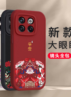 一加ACEPro龙年手机壳平安喜乐硅胶新款一加ACEPro高档卡通可爱全包套保护套软2024新年春节红色