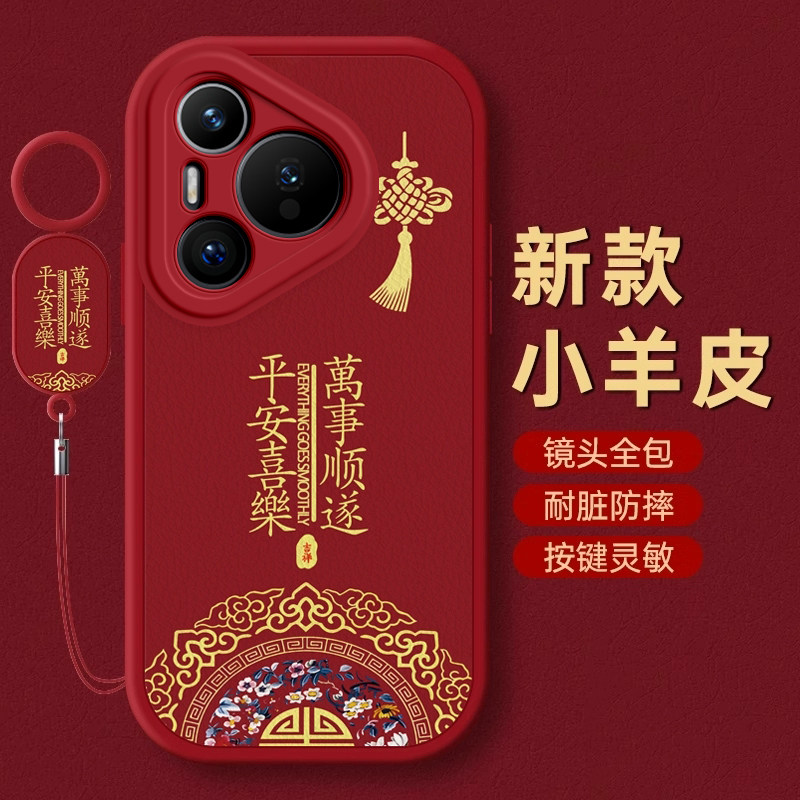 华为Pura70手机壳P20保护套P30本命P40蛇年P50新年壳P60 PRO过年ART红色E全包Se防摔Ultra薄款P10潮平安男女