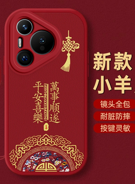 华为Pura70手机壳P20保护套P30本命P40蛇年P50新年壳P60 PRO过年ART红色E全包Se防摔Ultra薄款P10潮平安男女
