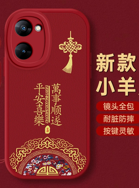 Realme真我v30手机壳Realme 10保护11套12本命pro+蛇GT新年Neo过年V 3红色5全包X 7防摔6款2秋冬平安Q 3