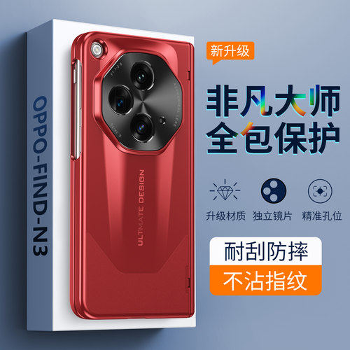 OPPO FIND N3手机壳OPPO FINDN3折叠屏OPPOFINDN3前后全包镜头壳膜一体保护套男女非凡大师保时捷