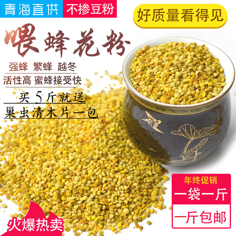 油菜杂粉2023新喂蜂花粉养蜂喂蜂专用花粉蜜蜂饲料杂花粉蜂粮包邮