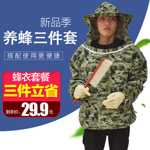 防蜂衣全套透气专用养蜂服防蜜蜂衣服防蜂帽蜂箱养蜜蜂工具防蜂服